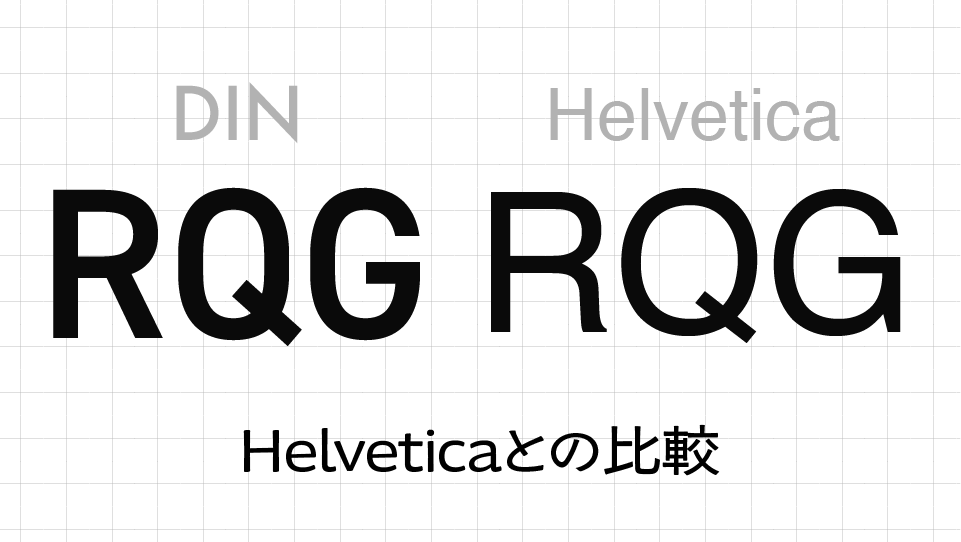 Helveticaと比較