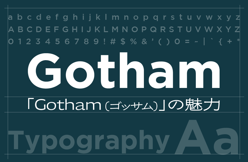 Gotham（ゴッサム）フォントの魅力とは？アメリカらしさを体現したモダンで信頼感のある書体
