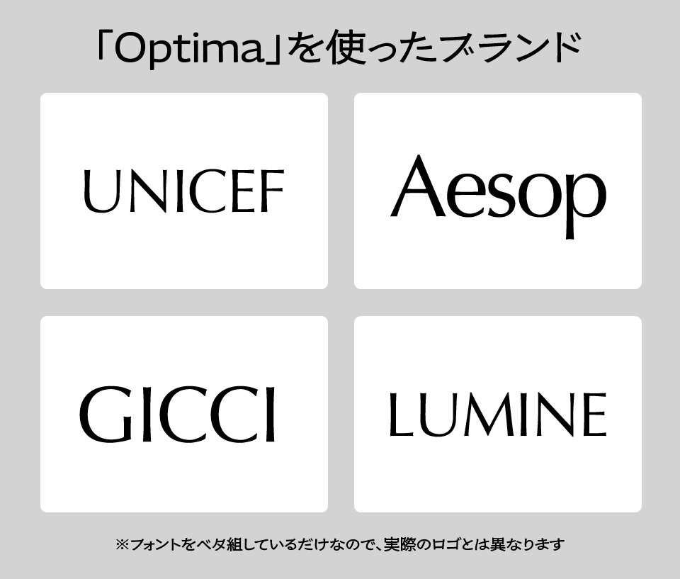 Optimaが採用された代表的な事例
