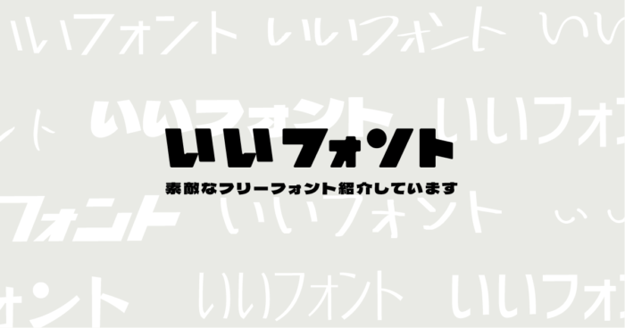 【見やすい】タグの記事一覧｜いいフォント