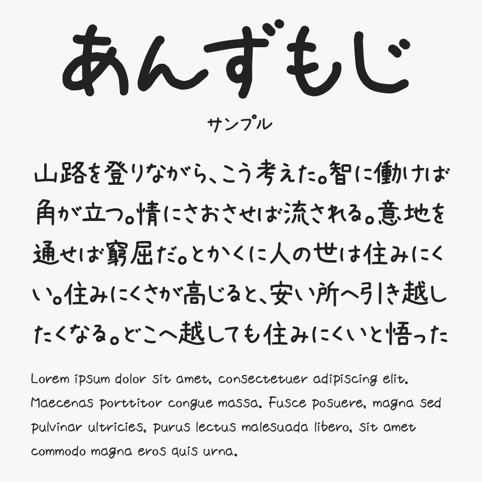 あんずもじ