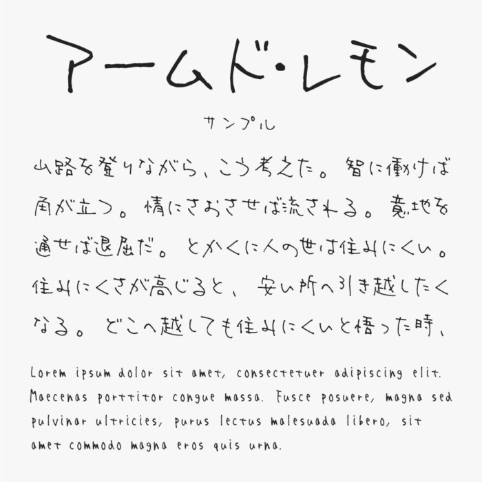 アームド・レモン