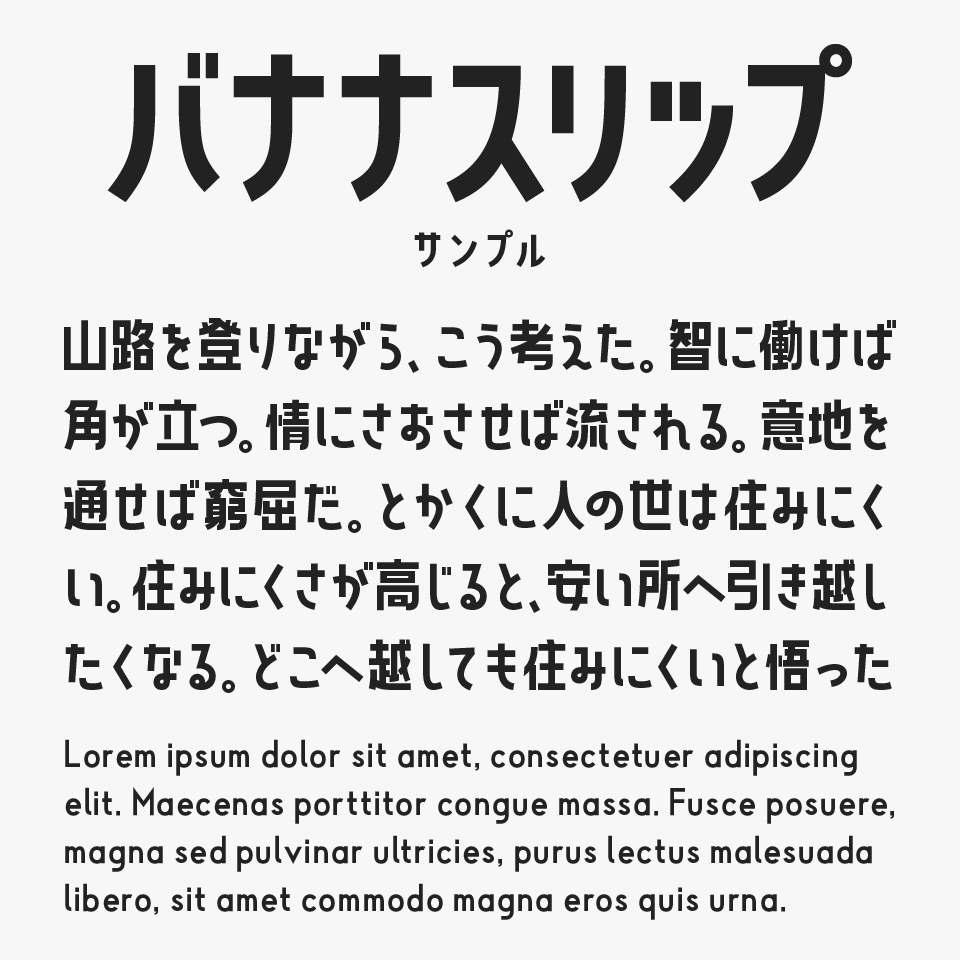 バナナスリップ