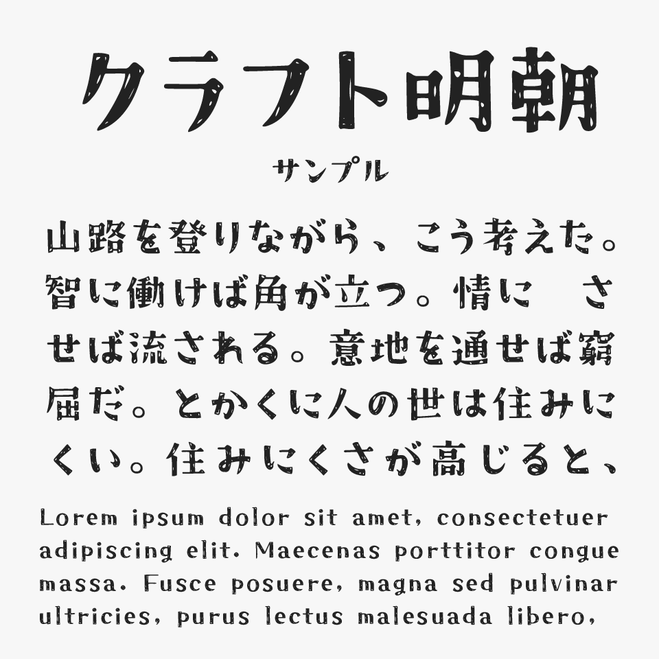クラフト明朝