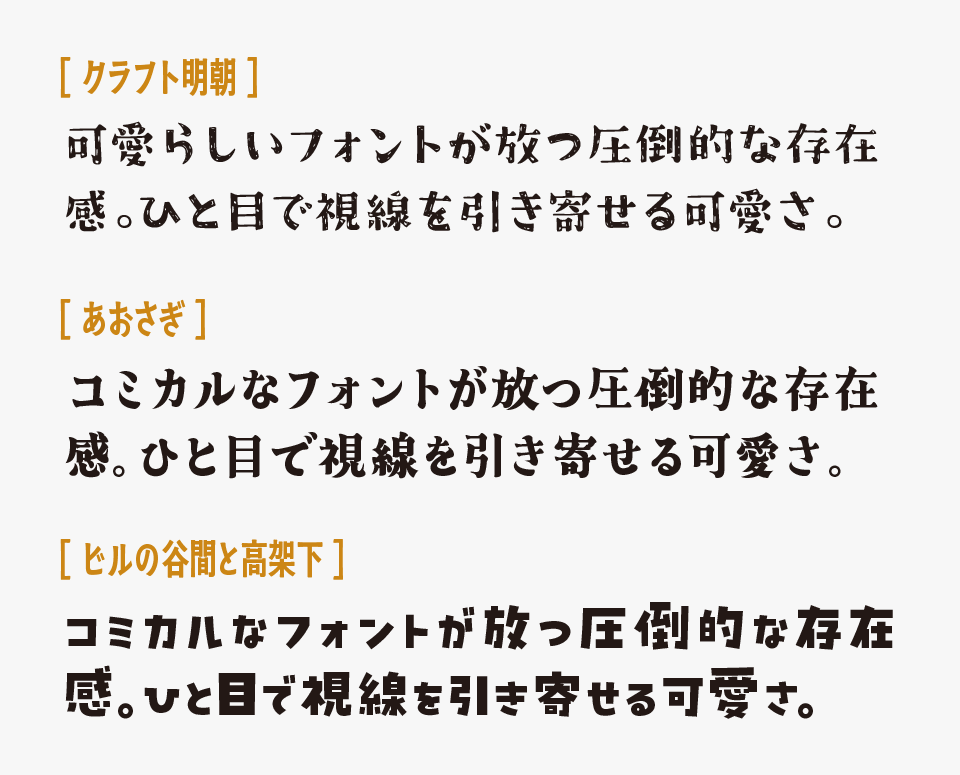 クラフト明朝とほかフォントと比較