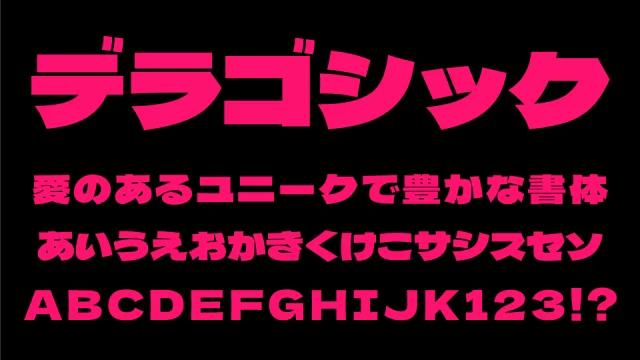 デラゴシックワン(Dela Gothic One)