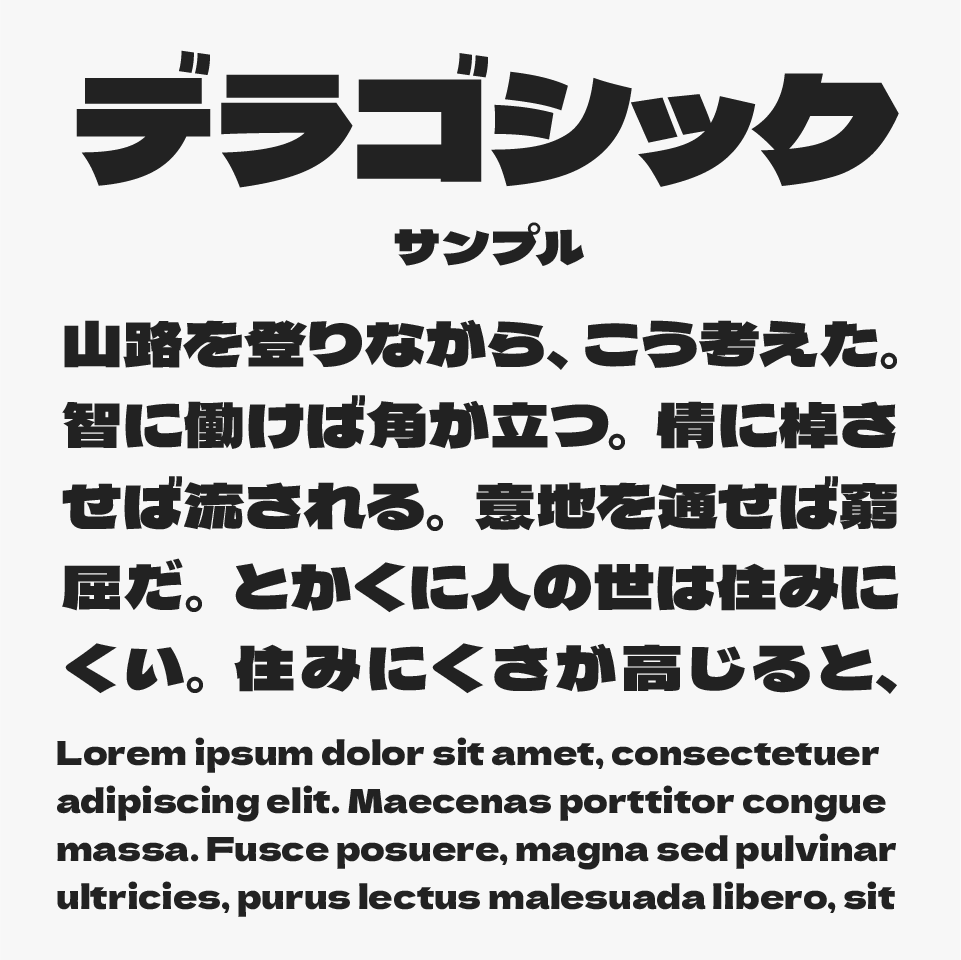 デラゴシックワン