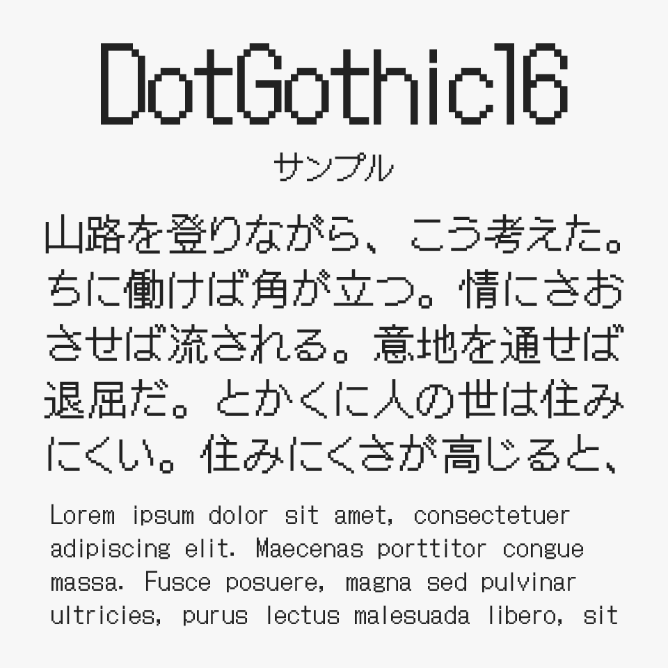 ドットゴシック16（DotGothic16）