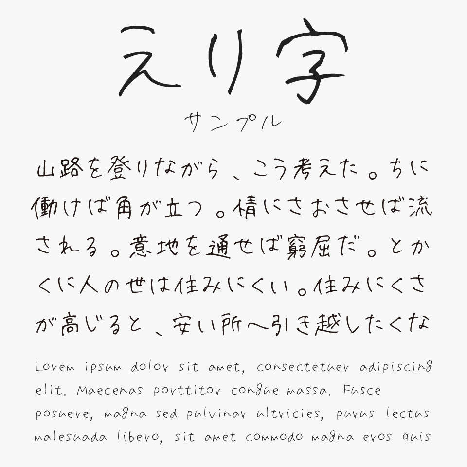 えり字
