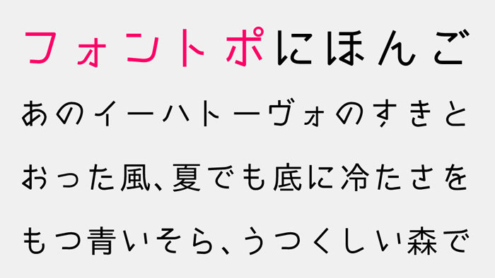 フォントポにほんご