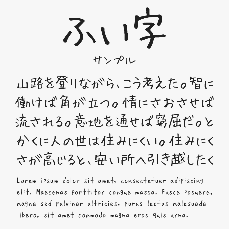 ふい字