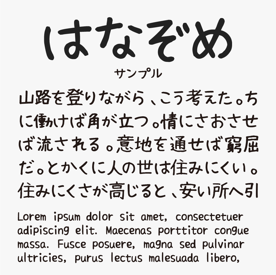はなぞめフォント