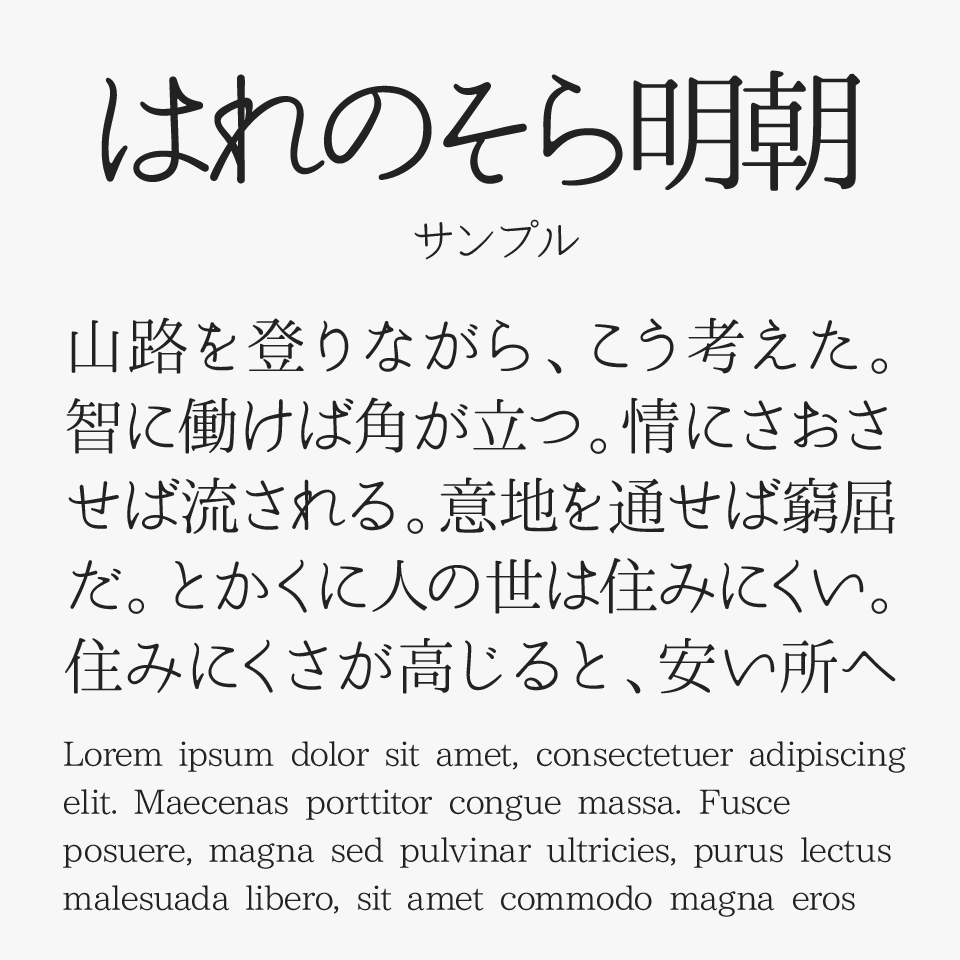 はれのそら明朝