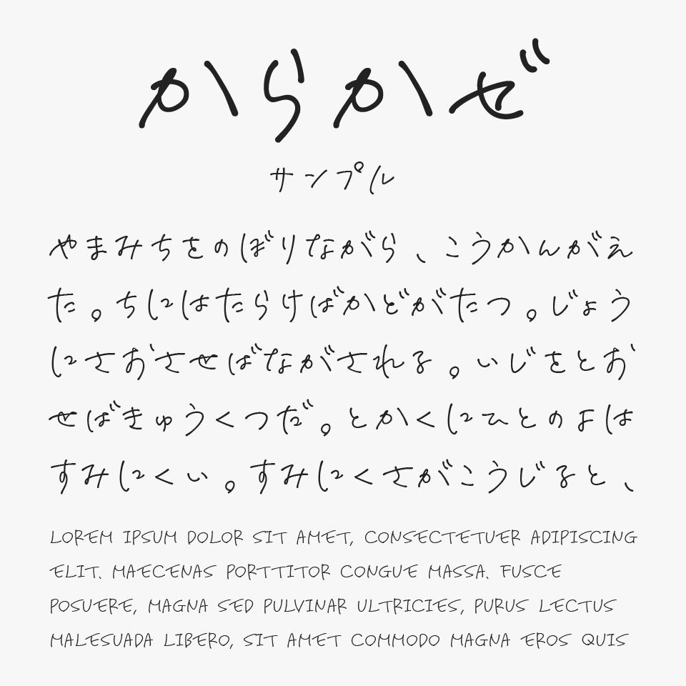 からかぜ