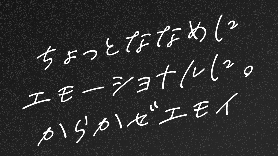 からかぜフォントを使った事例
