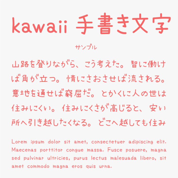 kawaii手書き文字