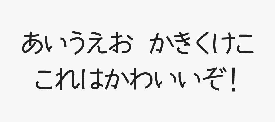 木漏れ日ゴシックを使った事例
