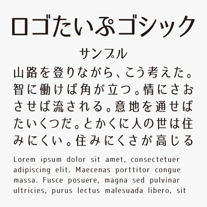 ロゴたいぷゴシック(コンデンスド)