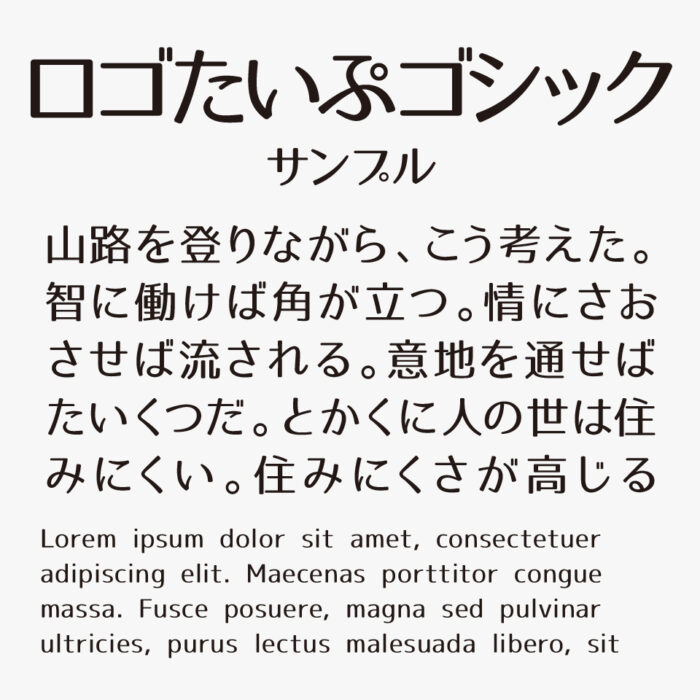 ロゴたいぷゴシック