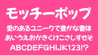 モッチーポップ