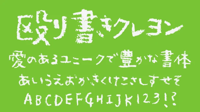 殴り書きクレヨン