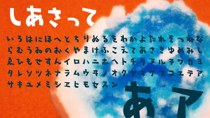 しあさってフォント