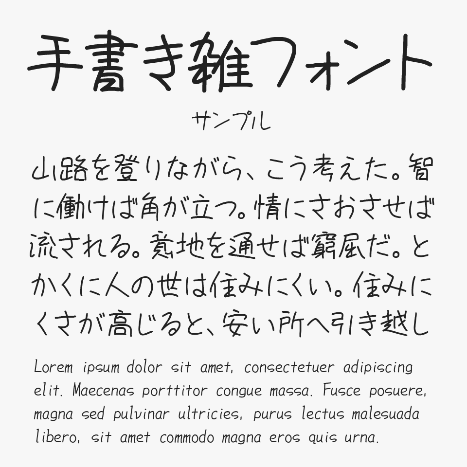 851手書き雑フォント