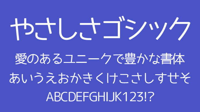 やさしさゴシック