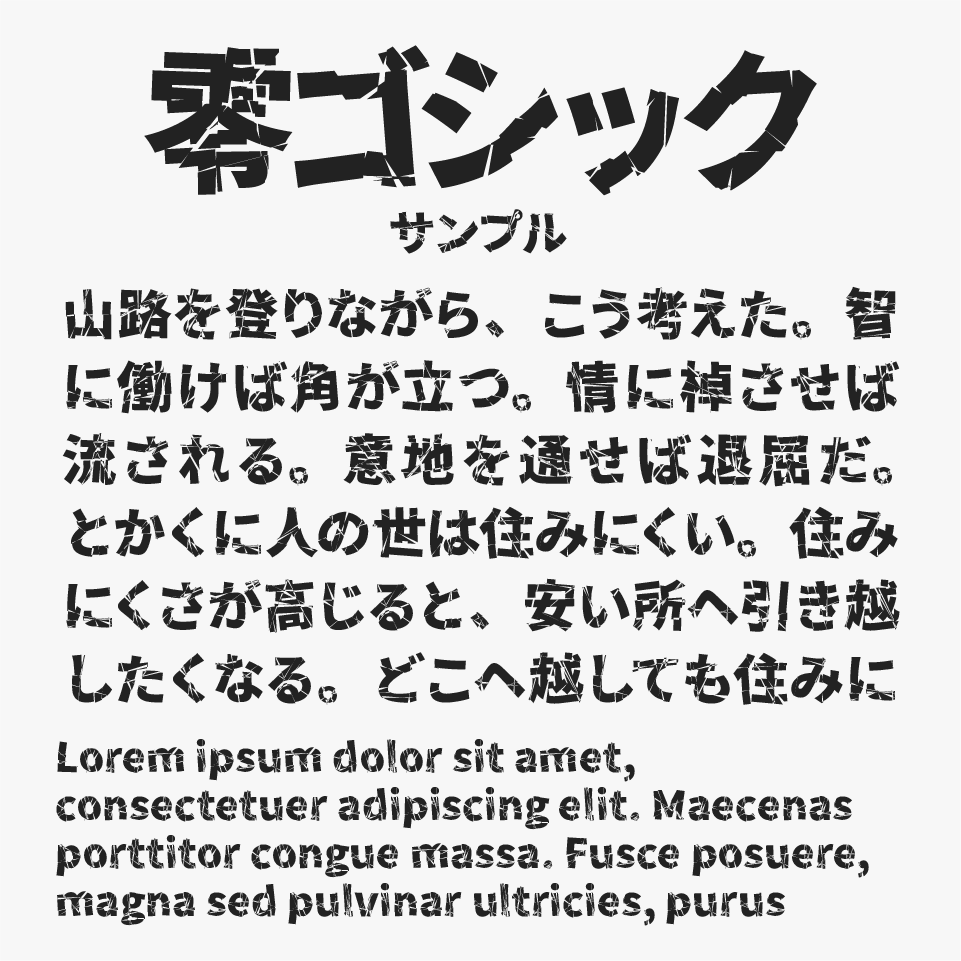 零ゴシック