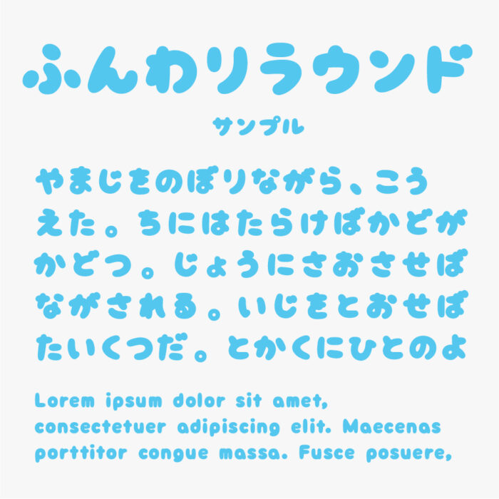 ふんわりラウンド