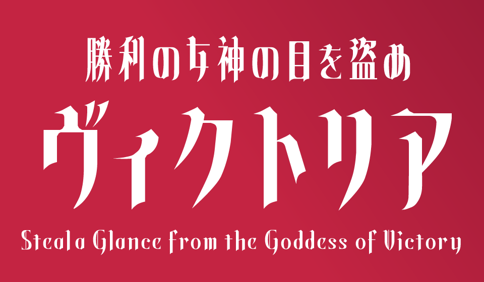 叛逆明朝(Hangyaku)を使った事例