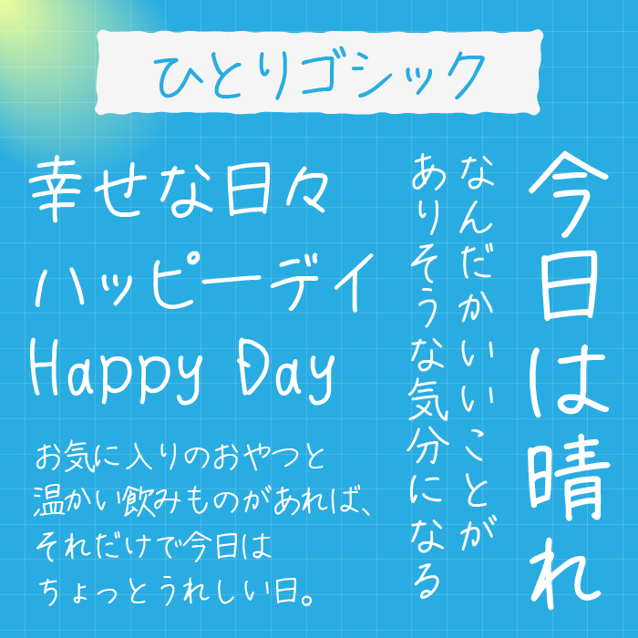 ひとりゴシック