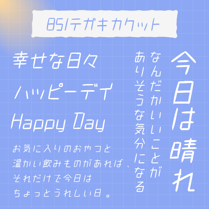 851テガキカクット