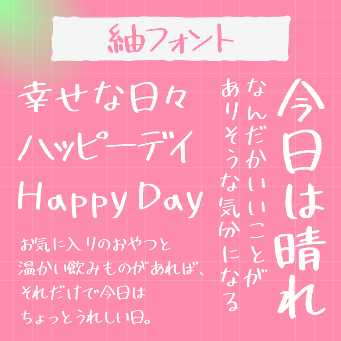 紬フォント