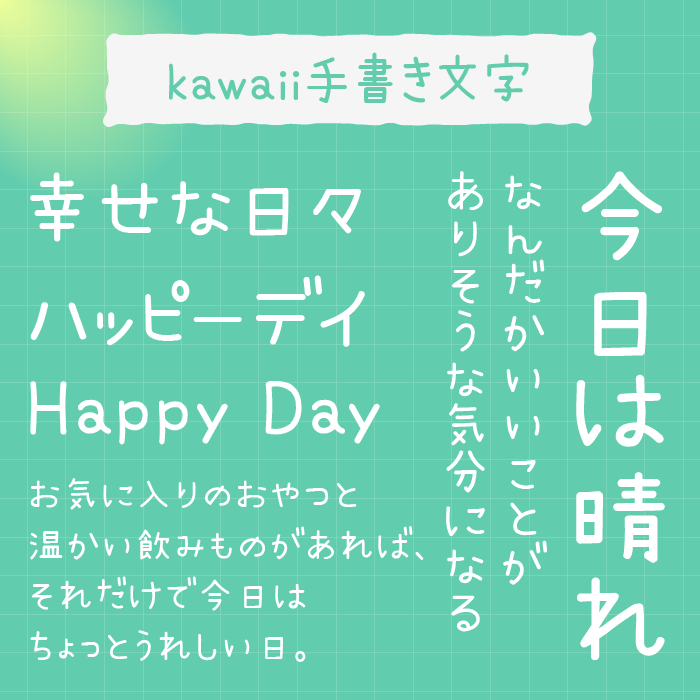 kawaii手書き文字