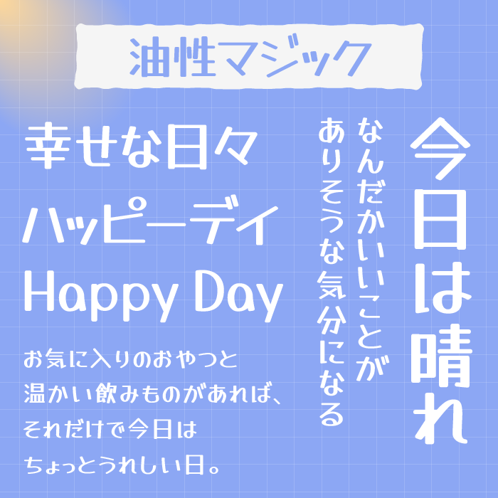 油性マジック(Yusei Magic)