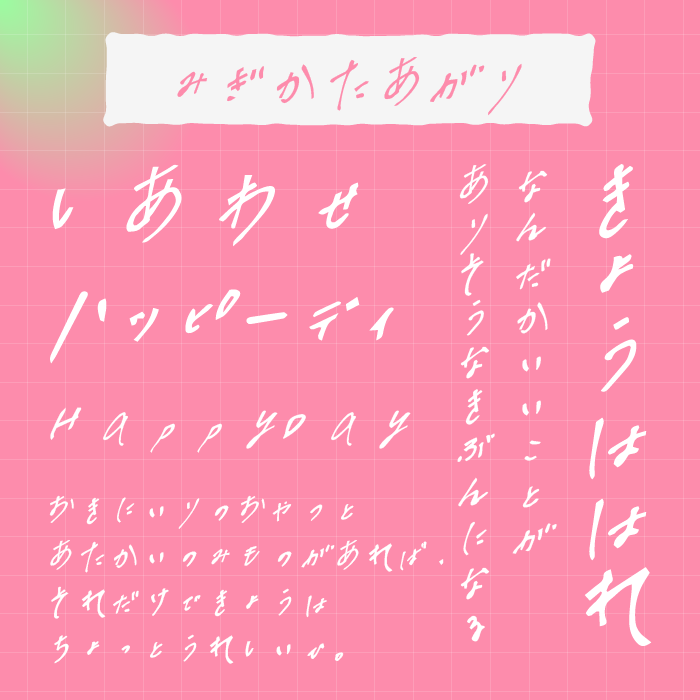 みぎかたあがり