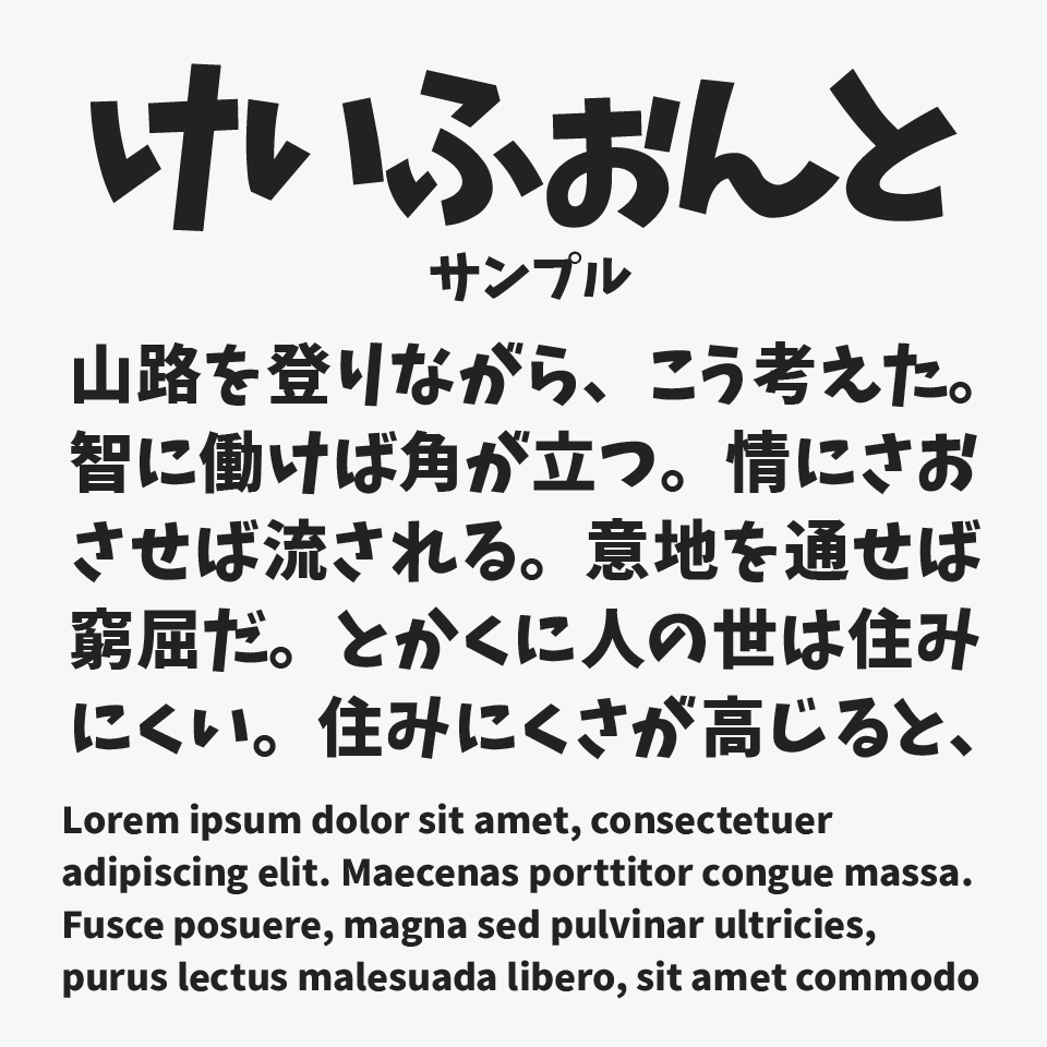 けいふぉんと！