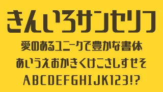 きんいろサンセリフ