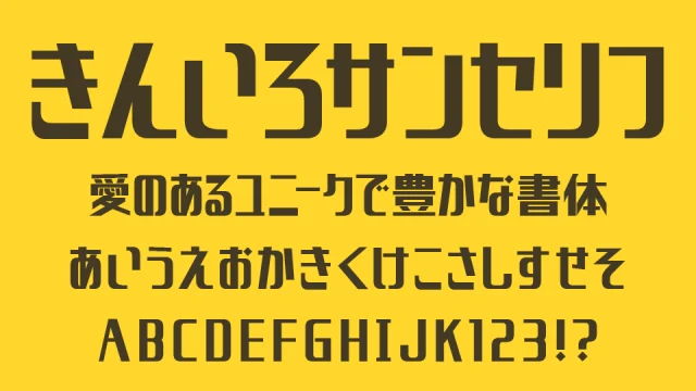 きんいろサンセリフ
