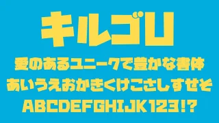 キルゴU