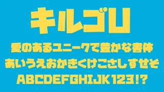 キルゴU