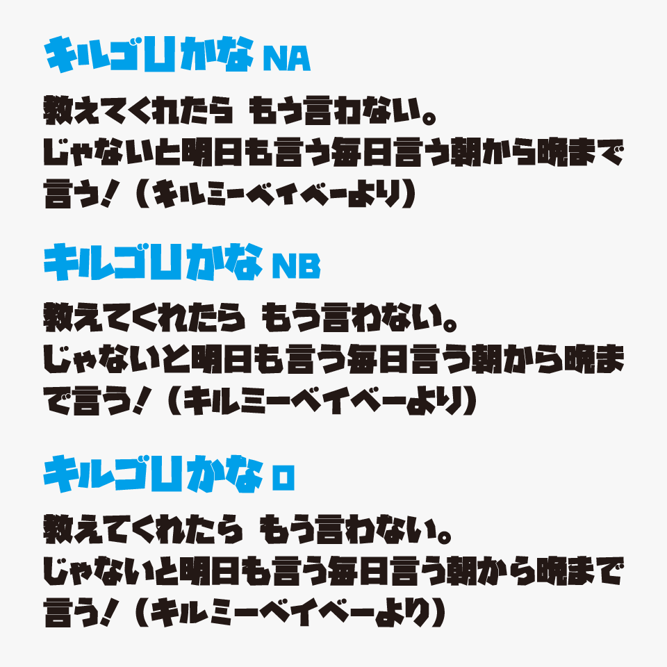 キルゴフォントのバリエーション紹介