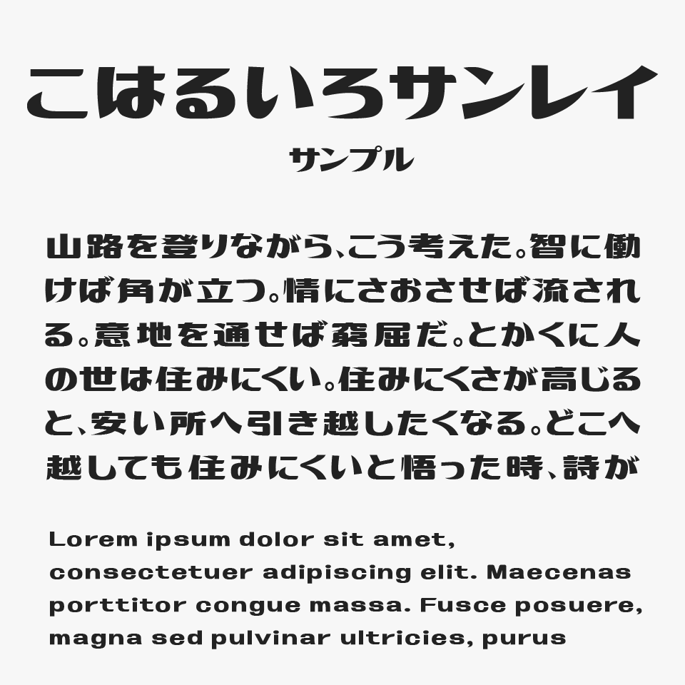 こはるいろサンレイ