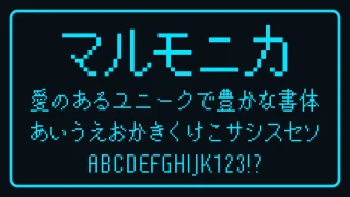マルモニカ