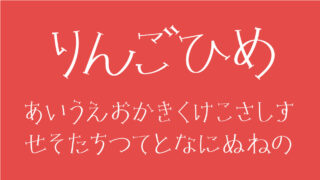 りんごひめ