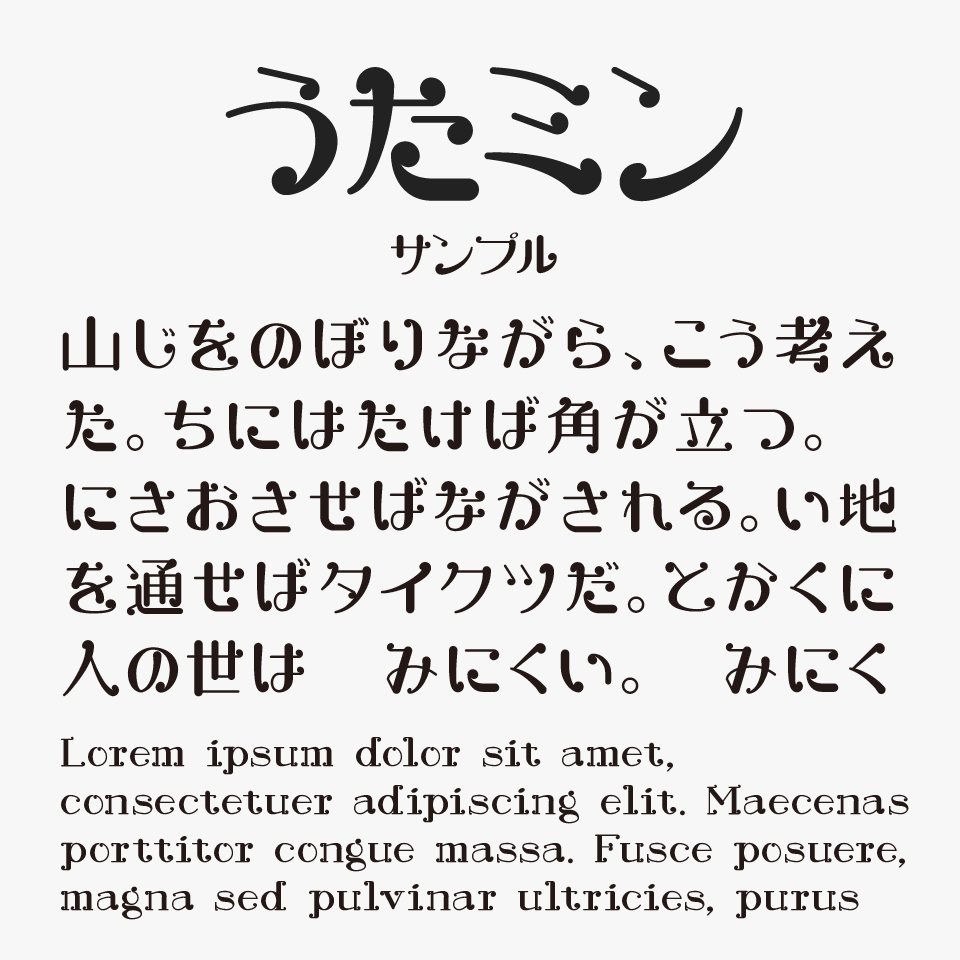 うたミンフォント