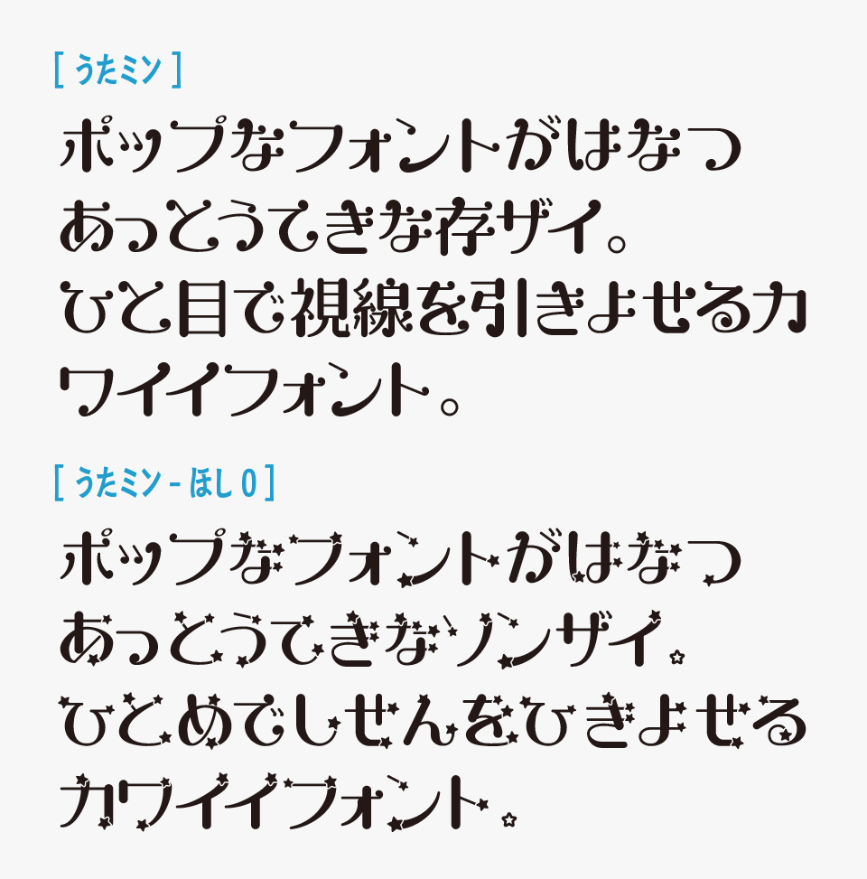 うたミンフォント