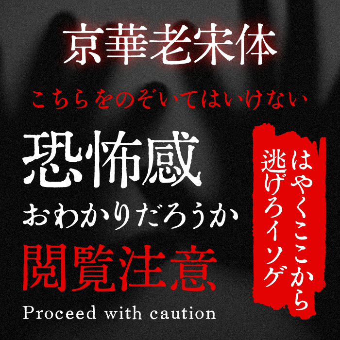 京華老宋体