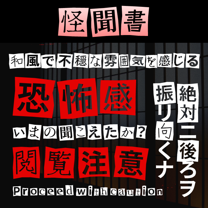 怪聞書